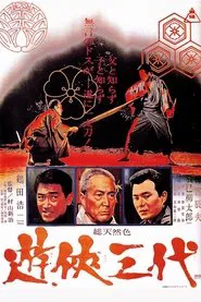Poster do filme Three Generations of Yakuza