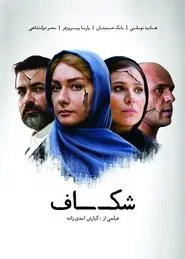 The Gap movie poster