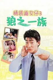 Poster do filme The Romancing Star III