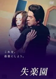 Lost Paradise tv show poster