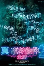 True Accident Property Part 2 / Annihilation movie poster