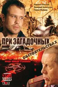 Under Mysterious Circumstances tv show poster