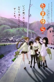 Tamayura tv show poster