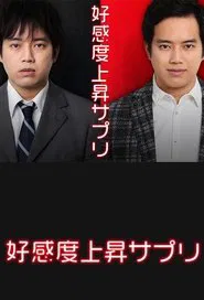 Kôkando jôshô sapuri tv show poster