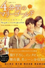 Marigold in 4 Minutes tv show poster