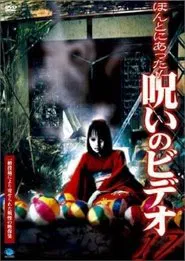 Honto Ni Atta! Noroi No Video 17 movie poster