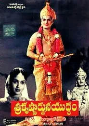 Poster do filme Sri Krishnarjuna Yudham