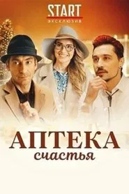 Poster do filme Pharmacy of Happiness