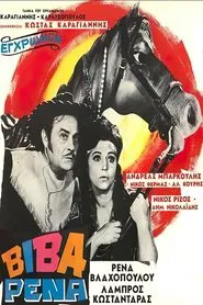 Viva Rena movie poster