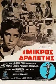 O mikros drapetis movie poster