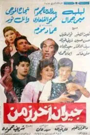 Jiran akhar zaman movie poster
