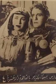 Cleopatra movie poster