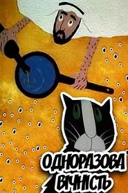 The Disposable Eternity movie poster