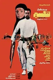 Tight Spot movie poster