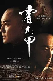 Huo Yuanjia tv show poster