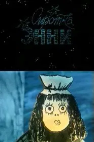 Little Orphan Annie movie poster