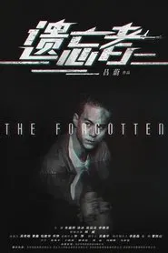 遗忘者绝命狙击 movie poster