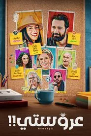 My Bride movie poster