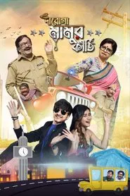 Daroga Mamur Kirti movie poster