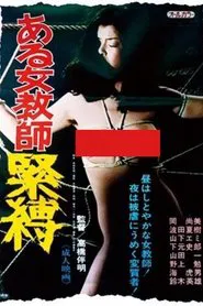 Another Female Teacher: Tight Bondage movie poster