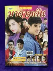 Madam Dun tv show poster