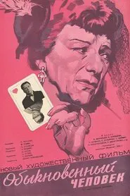 Poster do filme An Ordinary Man
