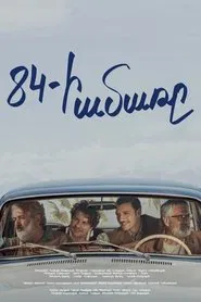 Poster do filme Summer of 84