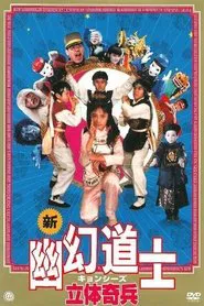 Poster do filme The 3-D Army