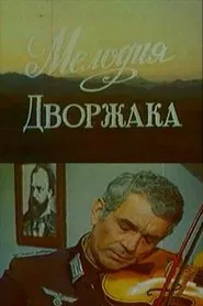 Melody Of Dvorzhak movie poster