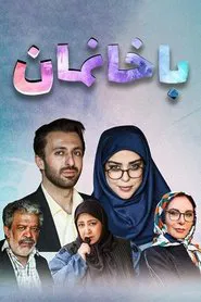 Ba Khaaneman tv show poster