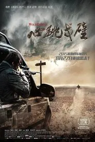 Poster do filme Wild Desert