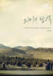 Searching for Meaning: Jeonju Digital Project movie poster