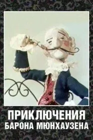 The Adventures of Baron Munchausen movie poster