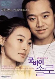 Goodbye Solo tv show poster