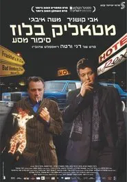 Metallic Blues movie poster