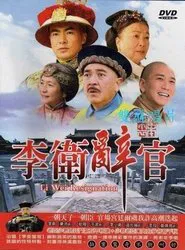 Li Wei Resigns from Office tv show poster