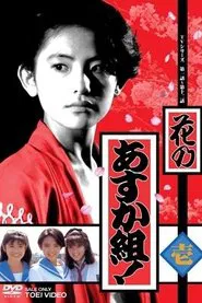 Poster do filme Hana no Asuka-gumi!