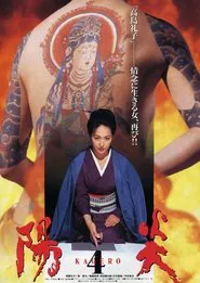 Kagerō 4 movie poster