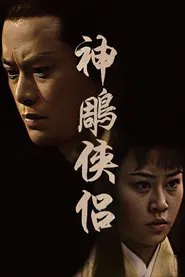 Poster da série The Return of the Condor Heroes