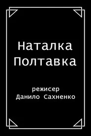 Natalka Poltavka movie poster