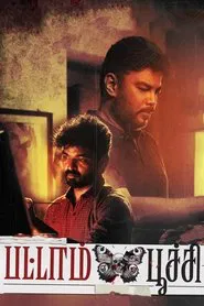 Pattampoochi movie poster