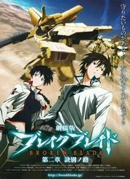 Broken Blade: The Path of Separation movie poster