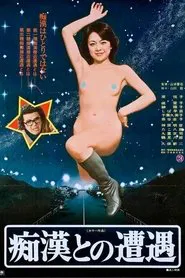 Chikan to no sôgû movie poster
