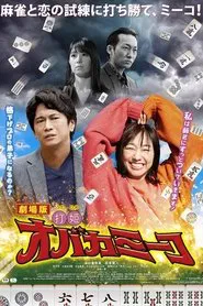 Poster do filme Uchihime Obakamiko