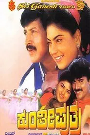Kunthi Puthra movie poster