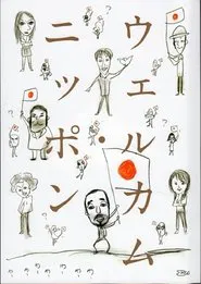 大人計画「ウェルカム・ニッポン」 tv show poster
