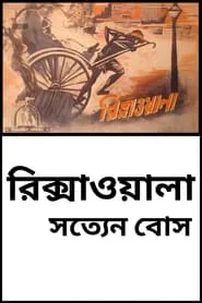 Rickshaw-wala movie poster