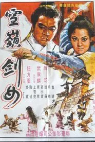 Vengeance of Snow-Maid movie poster