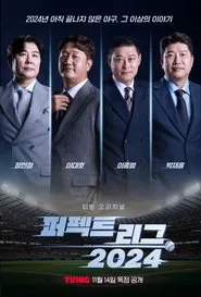 Poster da série 퍼펙트 리그 2024