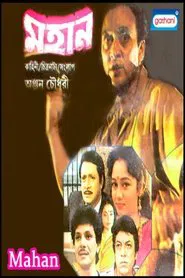 Mahaan movie poster